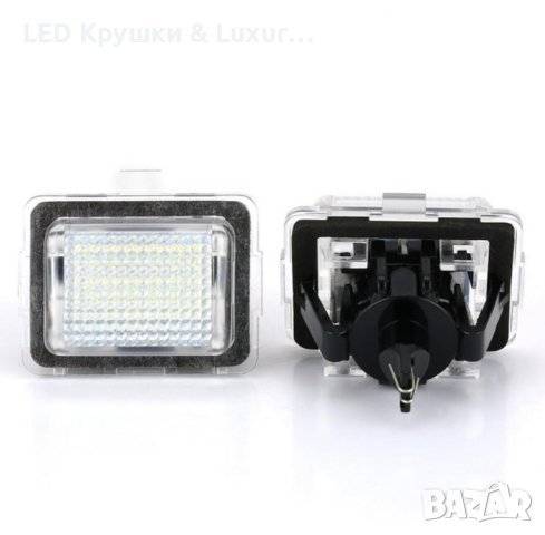 LED Плафони За Регистрационен Номер За:Mercedes W204;W212;W216;W221, снимка 3 - Аксесоари и консумативи - 42181270