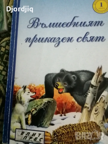 Детски книжки