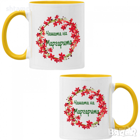 чаша Чашата на Маргарита,Имен ден Подарък,Изненада,Празник,Цветница, снимка 7 - Чаши - 36434130