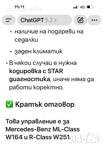 Управление климатроник W164,2006, снимка 9 - Части - 52866358