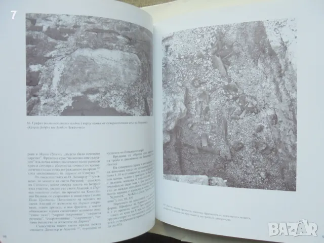 Книга Базиликата "Свети Ахилий" в Преспа - Николаос Муцопулос 2007 г., снимка 2 - Други - 48658311