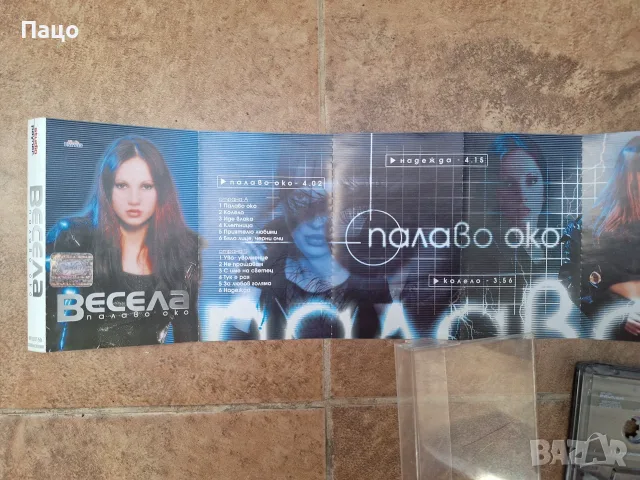 Весела – Палаво Око, снимка 5 - Аудио касети - 56453082