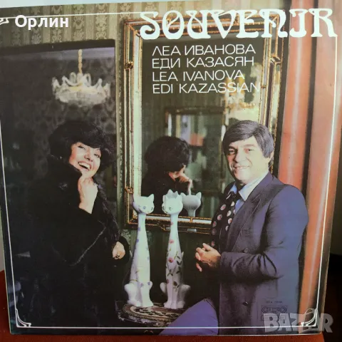 Грамофонна плоча- Сувенир - Леа Иванова и Еди Казасян - ВТА 11084