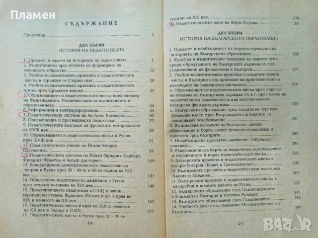 История на педагогиката и българското образование Жечо Атанасов, Марин Люлюшев , снимка 2 - Учебници, учебни тетрадки - 51665539