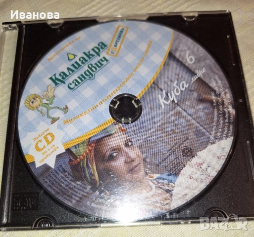 Продавам CD музика