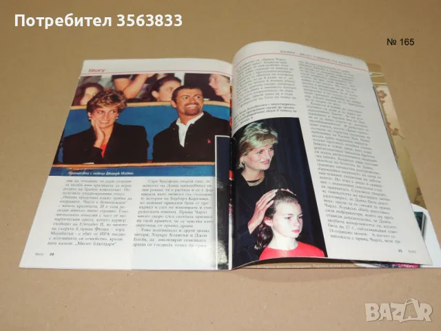 Даяна 10 години по-късно, снимка 2 - Списания и комикси - 49406695