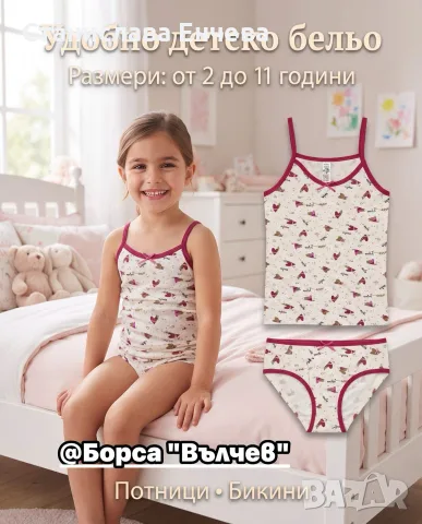 Детски потник и бикини, снимка 11 - Детско бельо и бански  - 56538549