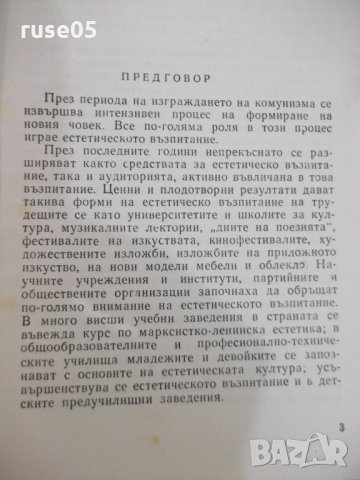 Книга "Естетика - М. Михайлов / Н. Манолова" - 284 стр., снимка 3 - Специализирана литература - 31236923