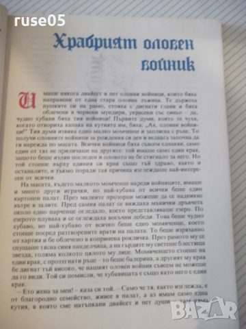 Книга "Приказки - Ханс Кристиан Андерсен" - 96 стр., снимка 4 - Детски книжки - 36450232