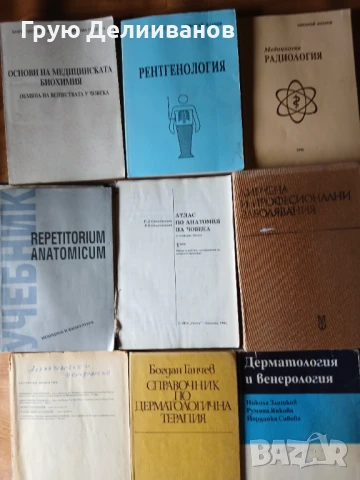 Медицинска литература, снимка 2 - Специализирана литература - 46798586