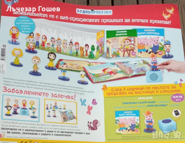 Продавам нов брой от поредицата: Аудио приказки: Червената шапчица., снимка 3 - Детски книжки - 51932120