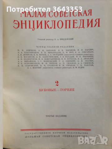 Малая советская енциклопедия том 2