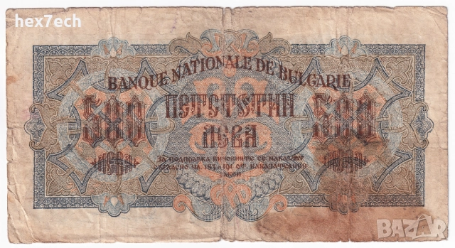 ❤️ ⭐ България 1945 500 лева 2 букви ⭐ ❤️, снимка 3 - Нумизматика и бонистика - 27665071