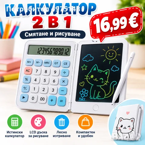 Детски калкулатор 2в1