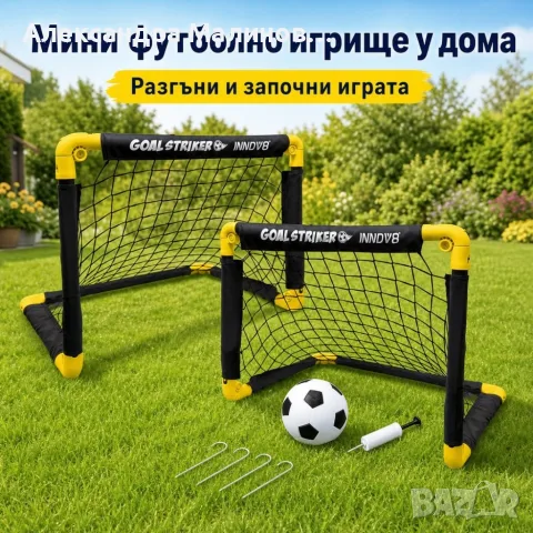 Комплект 2 сгъваеми футболни врати за деца с топка и помпа – за двор и градина, снимка 9 - Футбол - 55925299