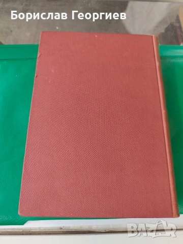 Данъкът върху наследствата. История и теория. Коментар на закона от Христофор Ст. Цонев, 1930, снимка 5 - Художествена литература - 53957303