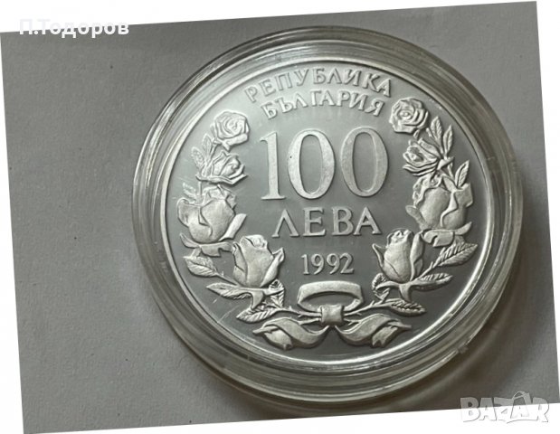 100 лева, 1992 г. Корабът „Радецки” 