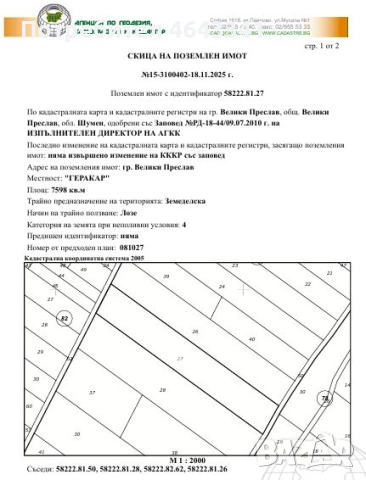 Продава земя Велики Преслав, област Шумен , снимка 3 - Земеделска земя - 52410395