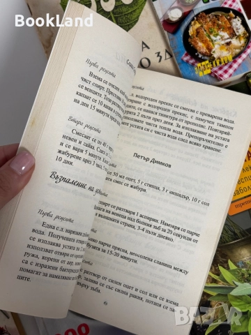 Много книги за билки. Всяка по 5 лв. , снимка 8 - Други - 51961659