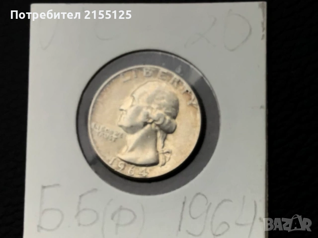 Сащ 1/4 сребърен долар 1964 г.