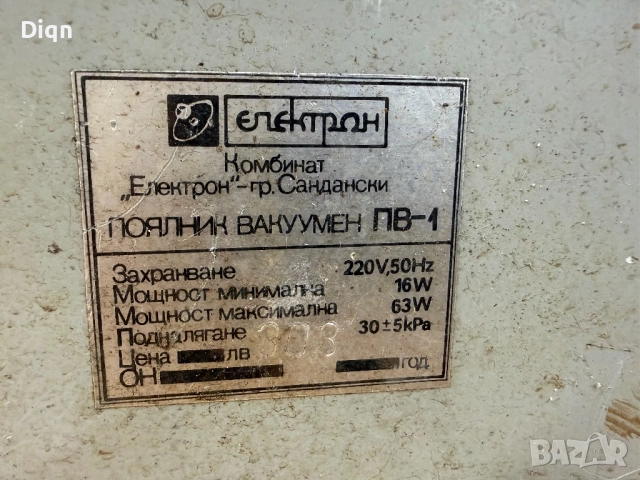 Поялник на въздух 