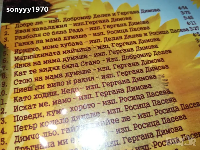 БЪЛГАРСКИ НАРОДНИ ПЕСНИ ЦД 3101251725, снимка 12 - CD дискове - 48909423