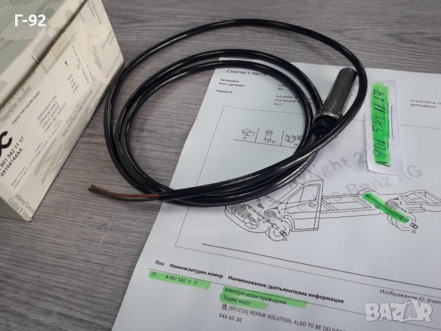 A9015421117**НОВО**ABS сензор заден десен/ляв MERCEDES SPRINTER, снимка 2 - Части - 31316293