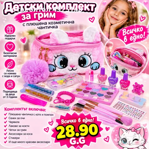 детски комплект 