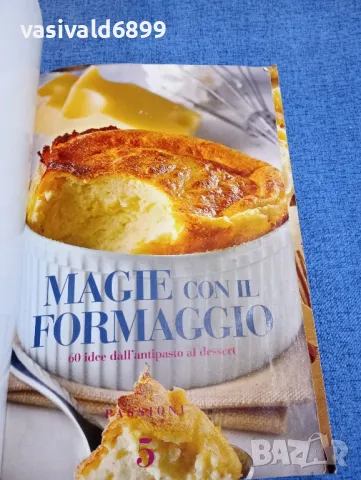 Списание "Сол и пипер", снимка 4 - Списания и комикси - 48044839