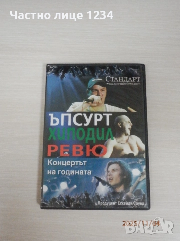 DVD - Ъпсурт, Хиподил, Ревю - Концертът на годината - 2006