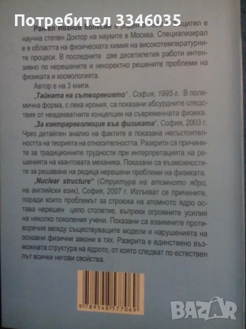 Р.И.Колесин МИРОЗДАНИЕТО, снимка 2 - Специализирана литература - 53307534