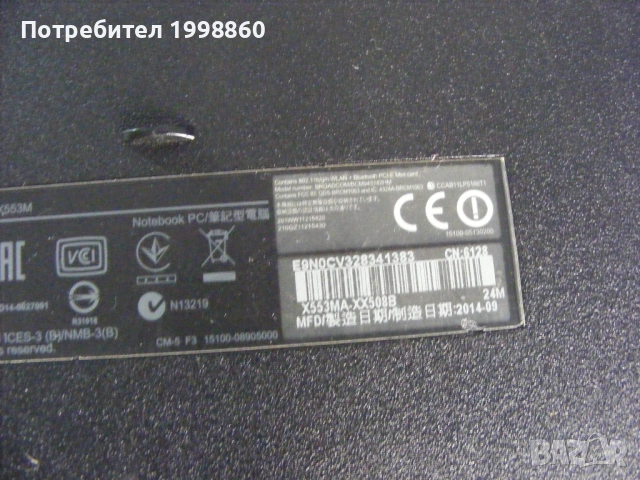 Два работещи лаптопа за части ASUS X553M, снимка 15 - Части за лаптопи - 53293960