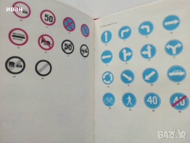 Правилник за прилагане на закона за движение по пътищата - 1974 г., снимка 7 - Колекции - 29840783