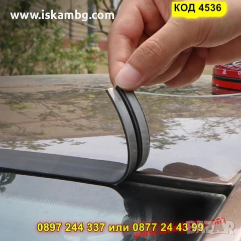 Уплътнение за автомобилни стъкла против течове самозалепващо - КОД 4536, снимка 11 - Аксесоари и консумативи - 50646114