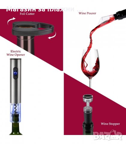 КОМПЛЕКТ ЗА ВИНО С АВТОМАТИЧЕН ТИРБУШОН 4 В 1 - код 2907, снимка 9 - Аксесоари за кухня - 34147970