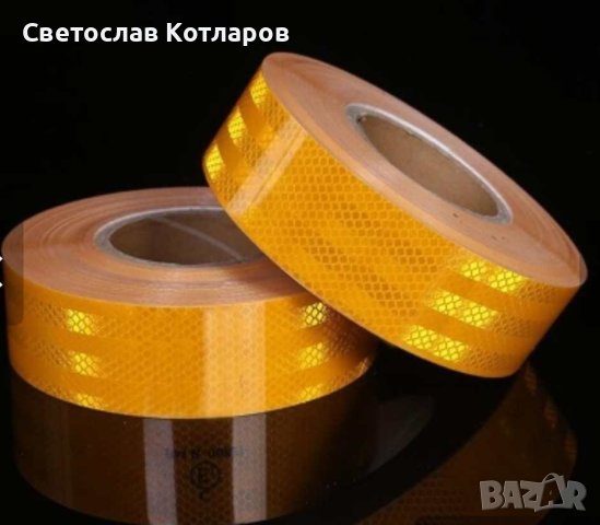 Светлоотразителна лента златна 46 метра , снимка 2 - Аксесоари и консумативи - 42105954