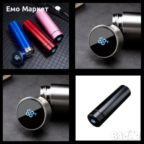 Термос с интелигентна система за измерване на топлината