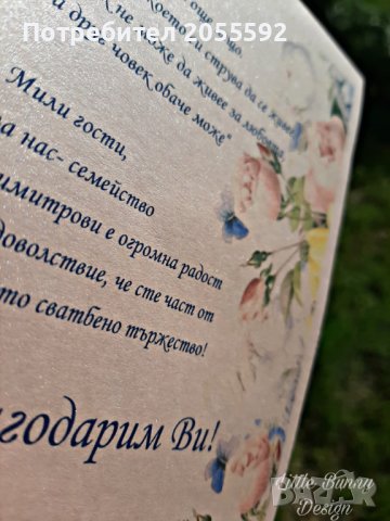 Благодарствено перлено картонче за сватба или кръщене, снимка 4 - Декорация - 37740919