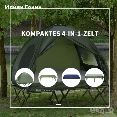 Комплект къмпинг палатка Outsunny за 2 души с походно легло, снимка 4 - Палатки - 50752911