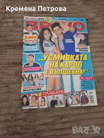 Списание Bravo/бр.15/2016, снимка 1