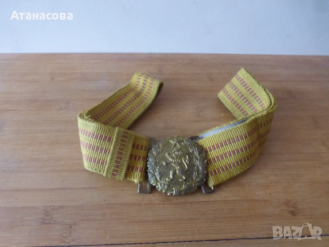 Военен параден колан 