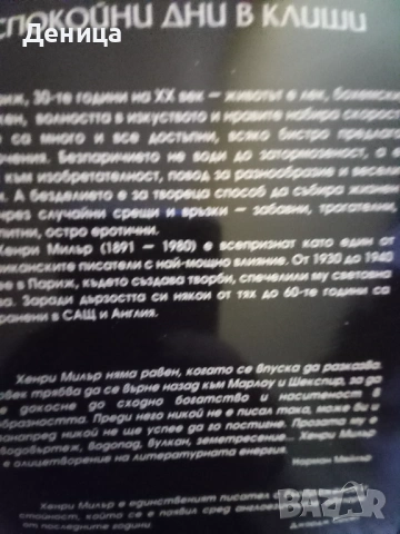 Ориана Фалачи,Кортасар, снимка 7 - Художествена литература - 47525722