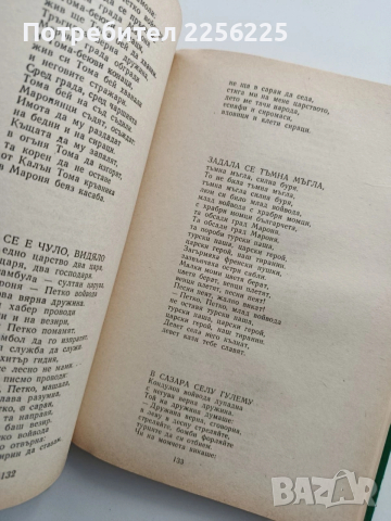 Родопски народни песни, снимка 4 - Специализирана литература - 54145295