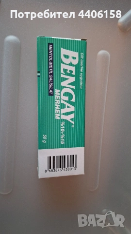 бенгейт , вълшебно мазило проти ставни болки, снимка 4 - Други - 54331425