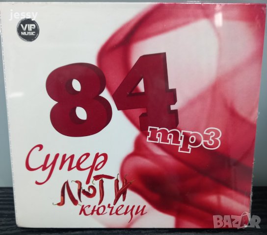 MP3 84 суперлюти кючеци
