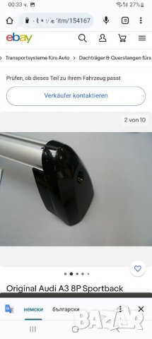 ОРИГИНАЛЕН БАГАЖНИК НАПРЕЧНИ ГРЕДИ ЗА АУДИ А3 8P SPORT BACK С НАДЛЪЖНИ ИНТЕГРИРАНИ РЕЛСИ ДОБРО СЪСТ., снимка 3 - Аксесоари и консумативи - 38035744