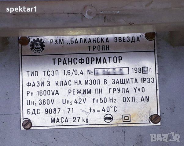Трифазен разделителен трансформатор 380/42 волта 1.6 kW или 220/24 ...