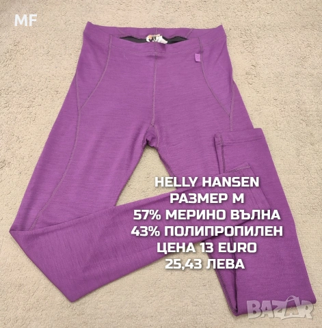 МЕРИНО ВЪЛНА ЗА ЖЕНИ РАЗМЕР М , снимка 16 - Спортни екипи - 53933558