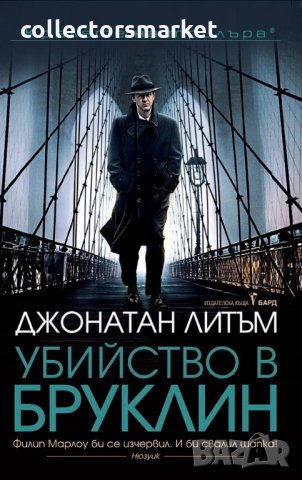 Убийство в Бруклин