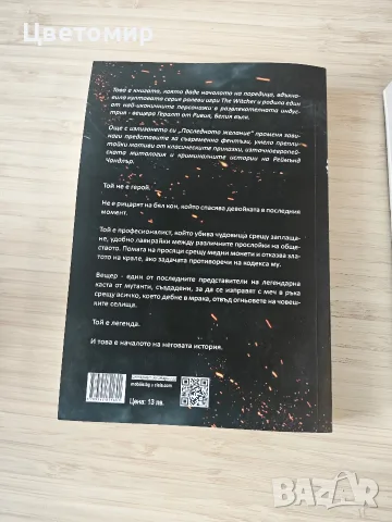 Вещерът последно желание / Метро 2033, снимка 4 - Художествена литература - 56049288